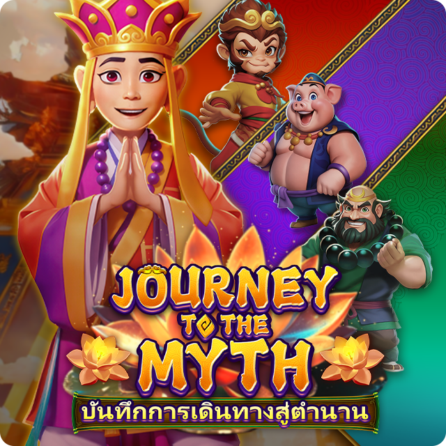 Journey to The Myth